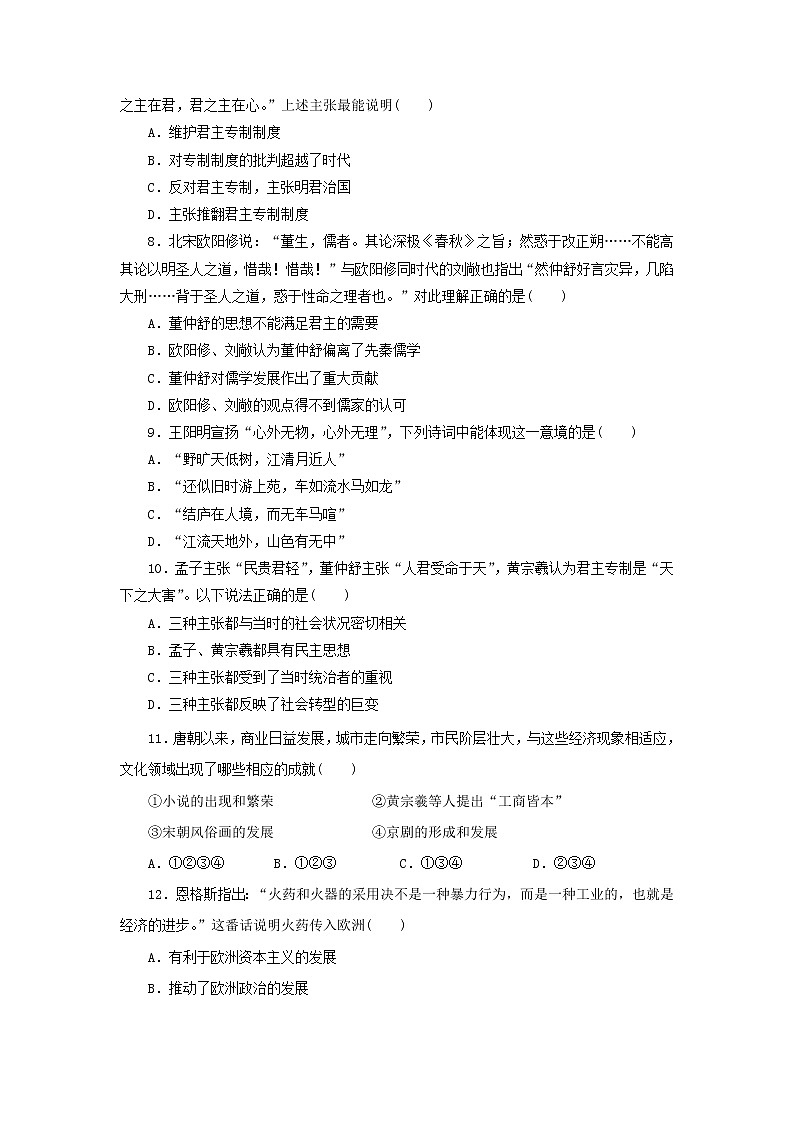 【历史】云南省昆明市禄劝县第一中学2019-2020学年高二上学期期中考试试卷02