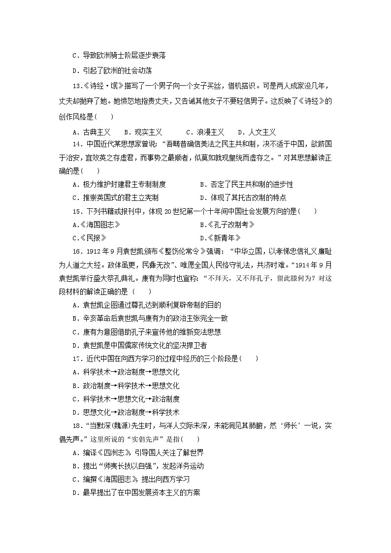【历史】云南省昆明市禄劝县第一中学2019-2020学年高二上学期期中考试试卷03