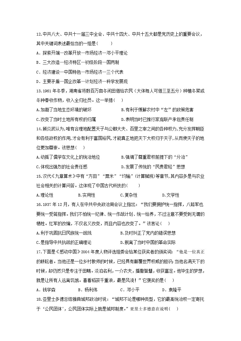 【历史】云南省昆明市官渡区第一中学2019-2020学年高二上学期期中考试试题（解析版）03