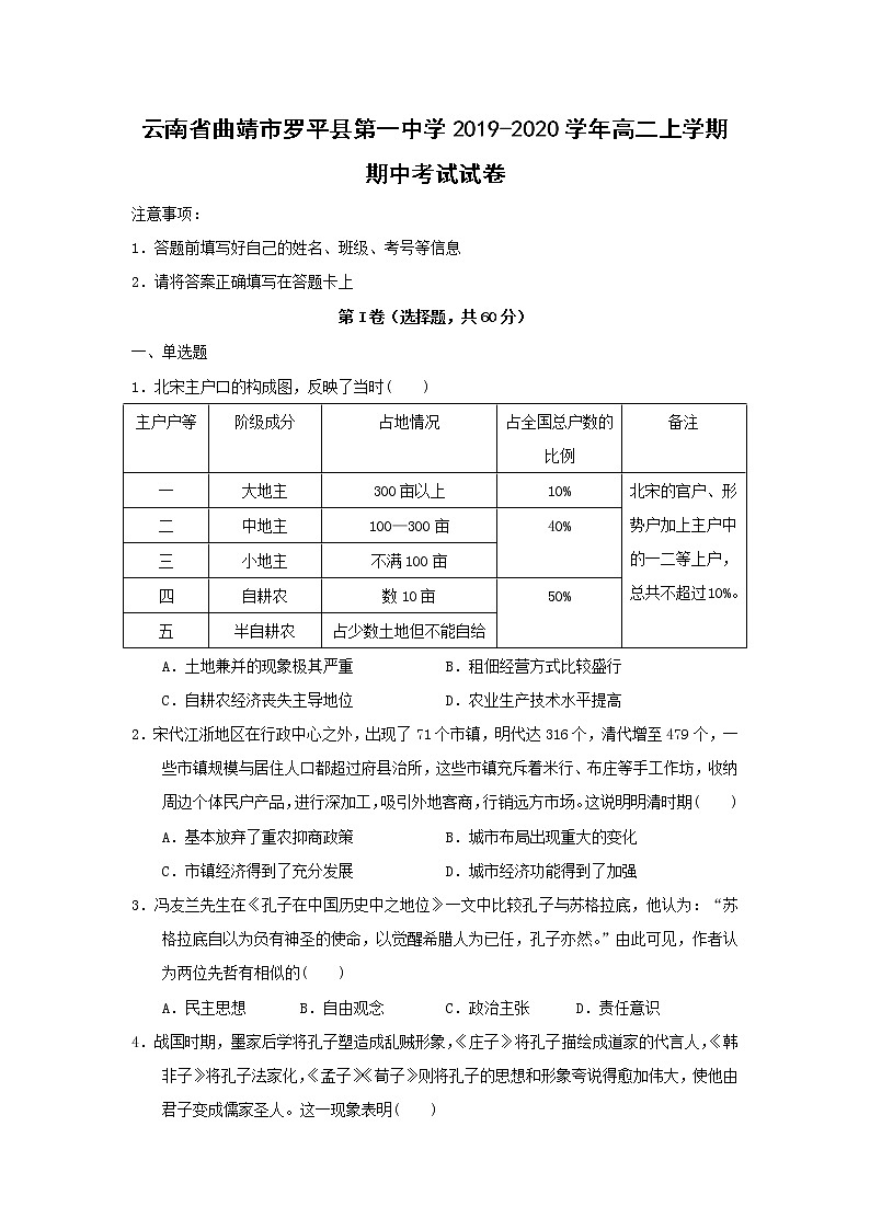 【历史】云南省曲靖市罗平县第一中学2019-2020学年高二上学期期中考试试卷（解析版）01