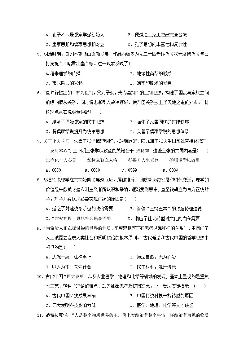 【历史】云南省曲靖市罗平县第一中学2019-2020学年高二上学期期中考试试卷（解析版）02