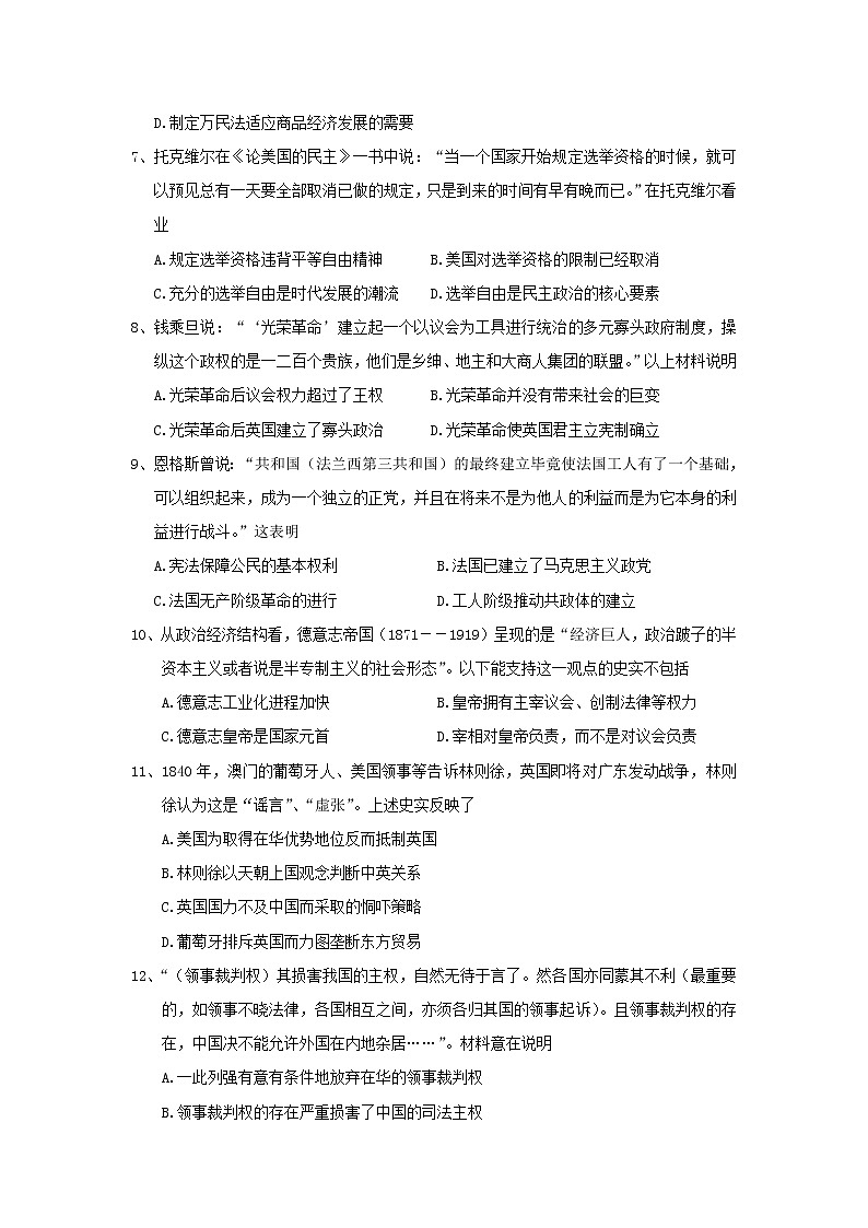 【历史】安徽省安庆市怀宁县第二中学2019-2020学年高二下学期期中线上检测试题02