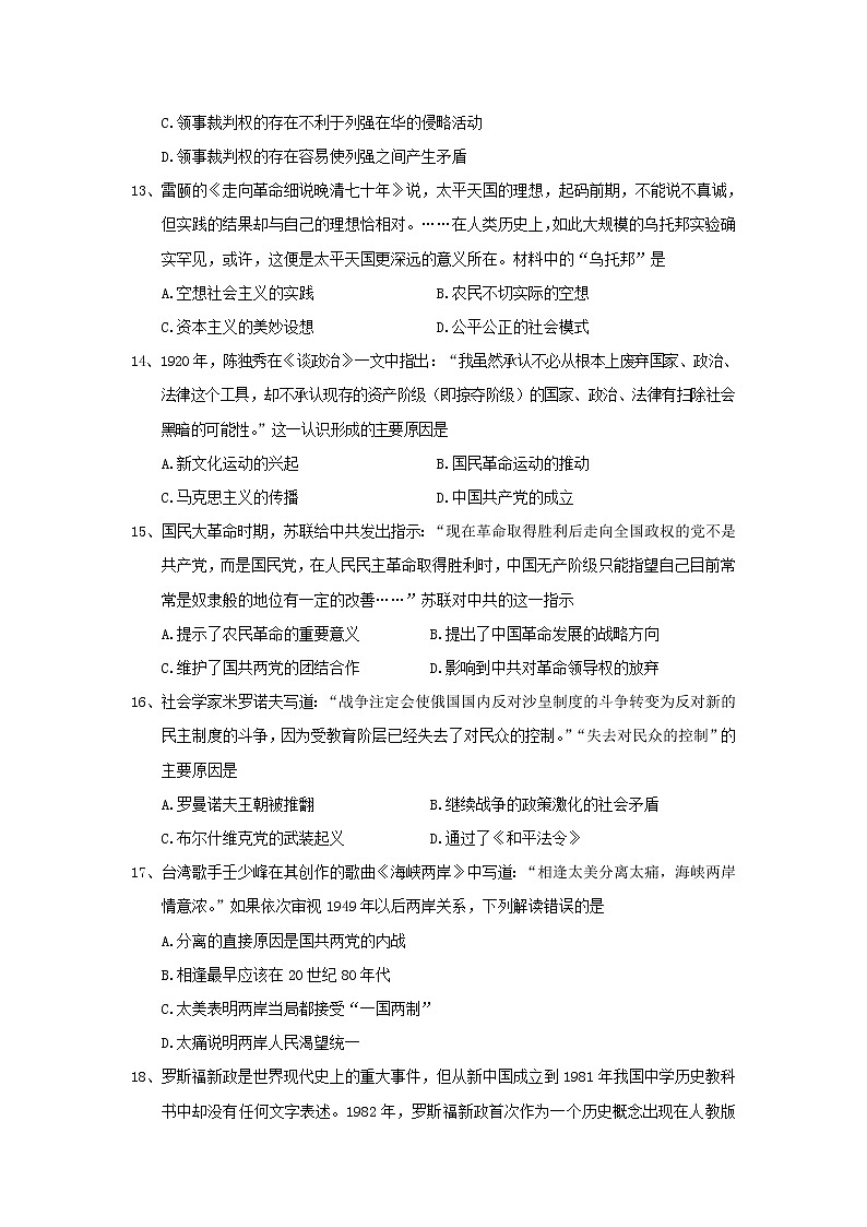 【历史】安徽省安庆市怀宁县第二中学2019-2020学年高二下学期期中线上检测试题03