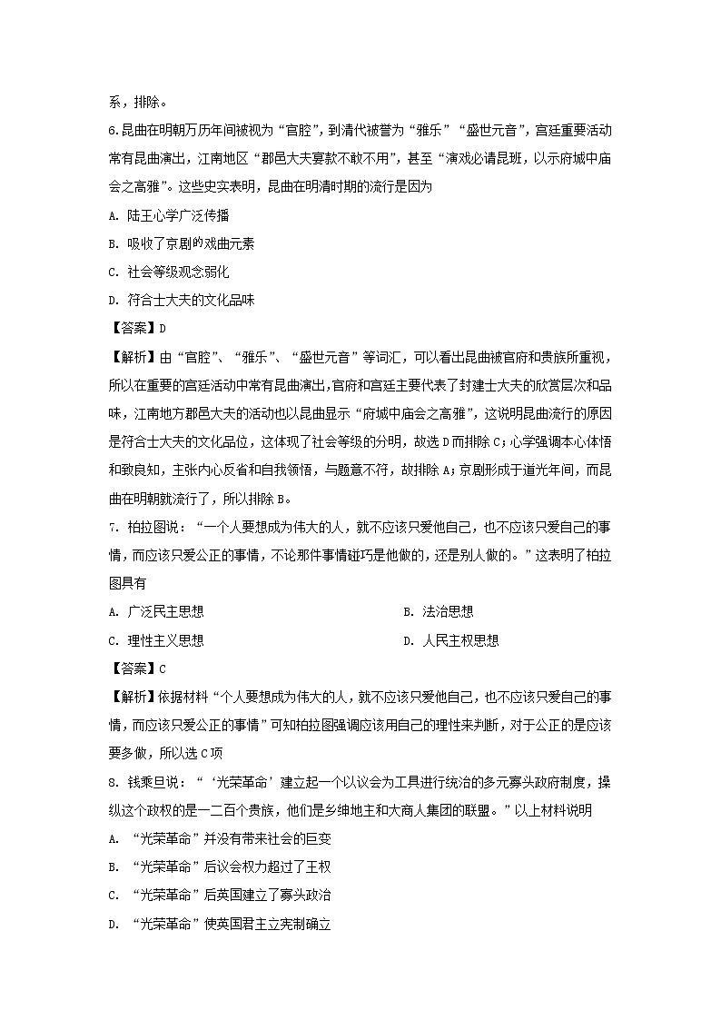 【历史】甘肃省武威第十八中学2019-2020学年高二下学期期中考试试题（解析版）03