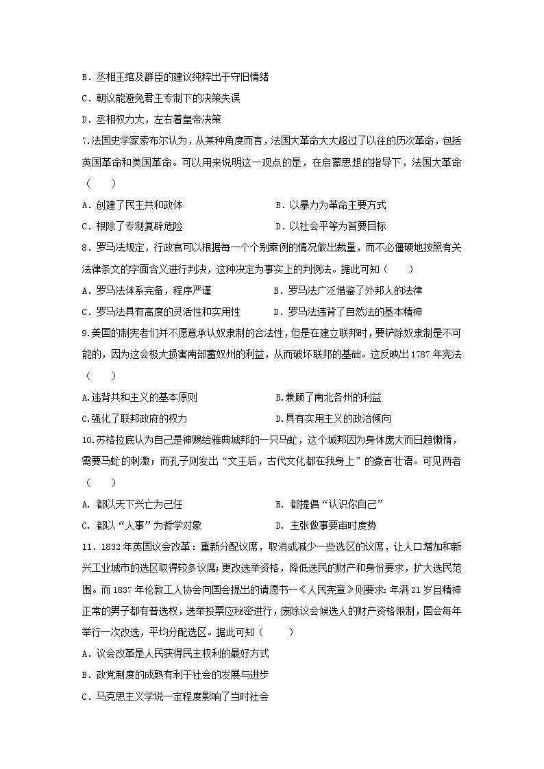 【历史】甘肃省甘谷四中2019-2020学年高二下学期期中考试试题第2页