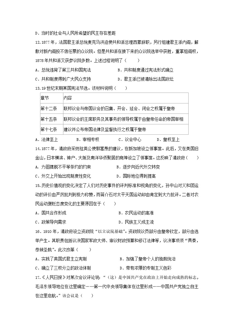 【历史】甘肃省甘谷四中2019-2020学年高二下学期期中考试试题第3页