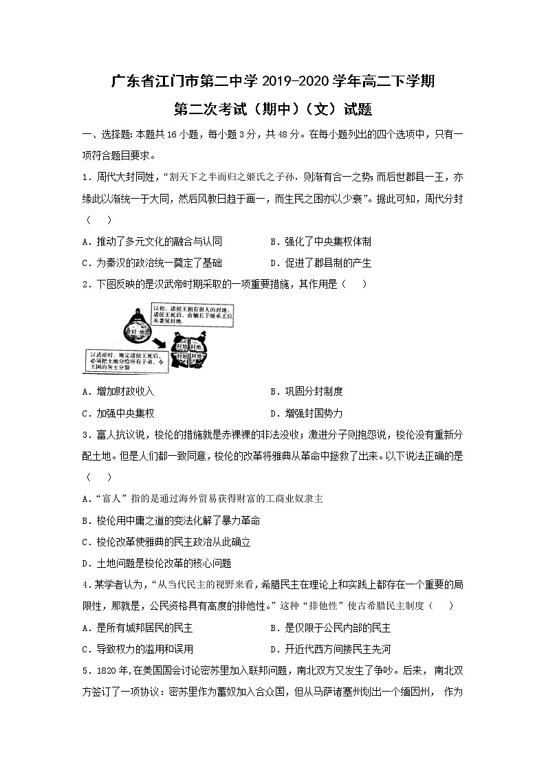 【历史】广东省江门市第二中学2019-2020学年高二下学期第二次考试（期中）（文）试题01