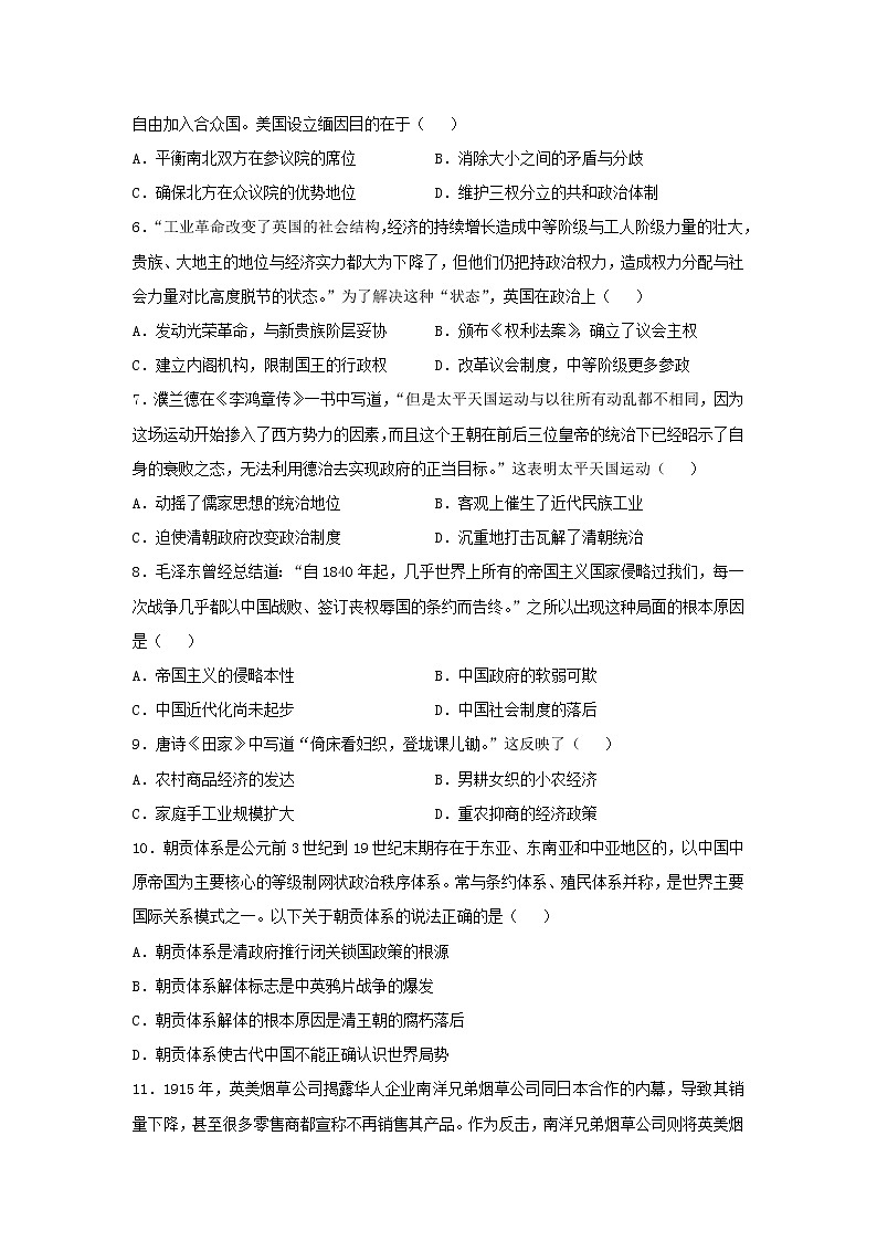 【历史】广东省江门市第二中学2019-2020学年高二下学期第二次考试（期中）（文）试题02