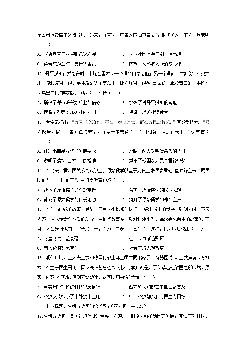 【历史】广东省江门市第二中学2019-2020学年高二下学期第二次考试（期中）（文）试题03