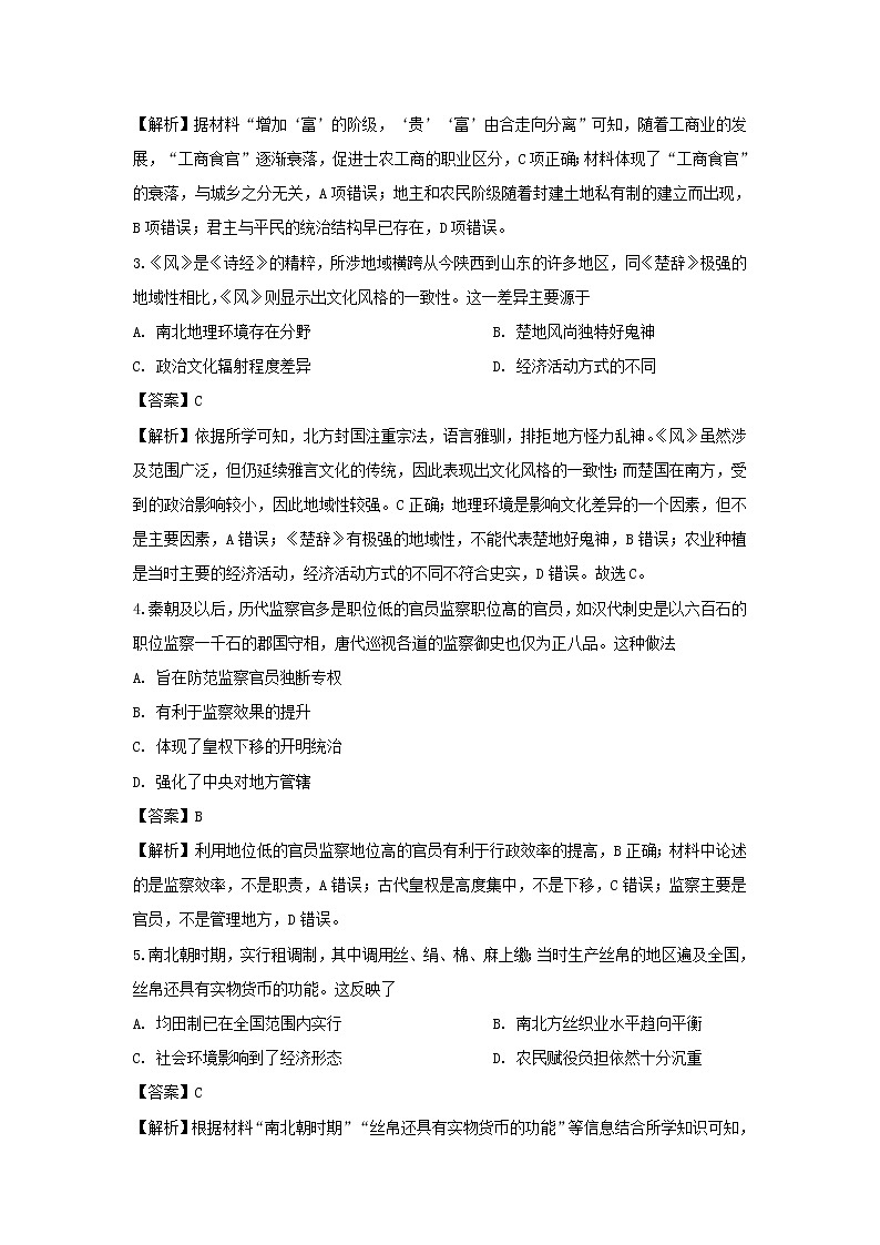 【历史】广西桂林市第十八中学2019-2020学年高二下学期期中考试试题（解析版）02