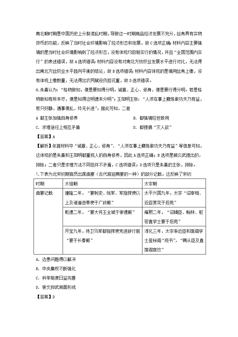【历史】广西桂林市第十八中学2019-2020学年高二下学期期中考试试题（解析版）03