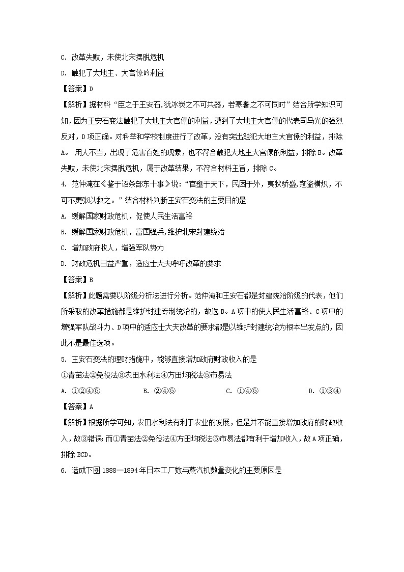 【历史】甘肃省平凉市庄浪县第一中学2019-2020学年高二下学期期中考试试题 （解析版）02