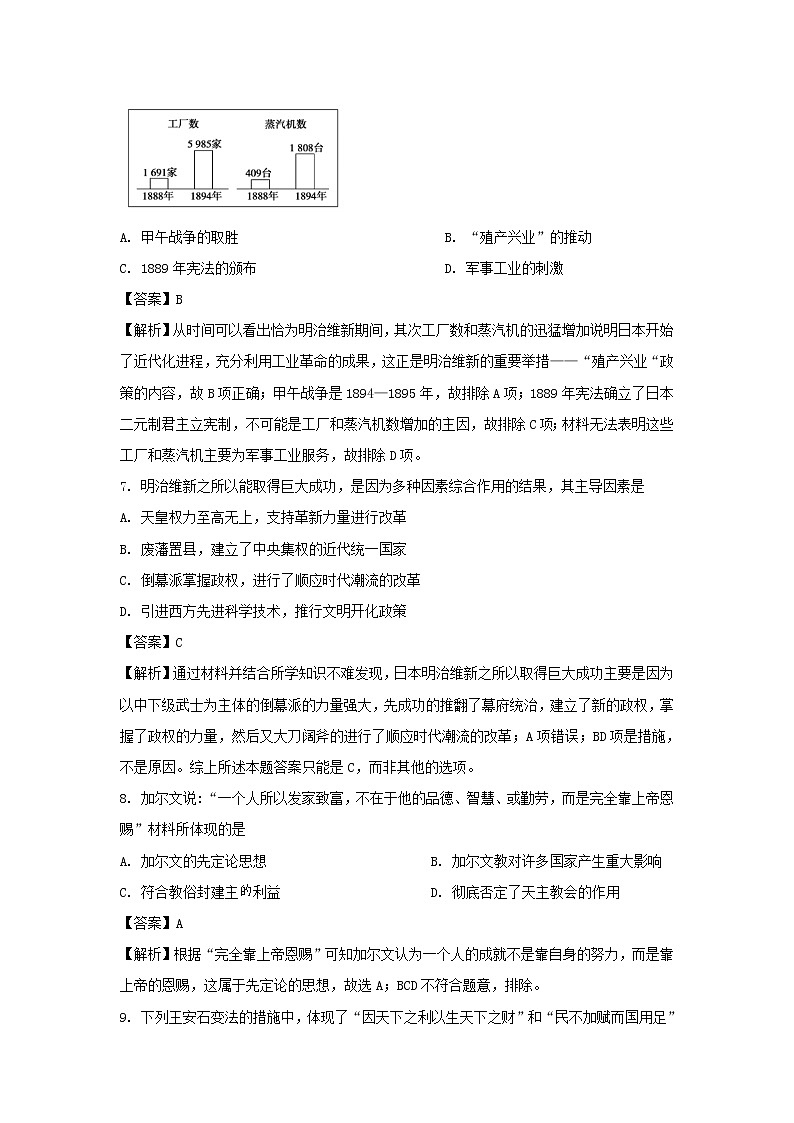 【历史】甘肃省平凉市庄浪县第一中学2019-2020学年高二下学期期中考试试题 （解析版）03