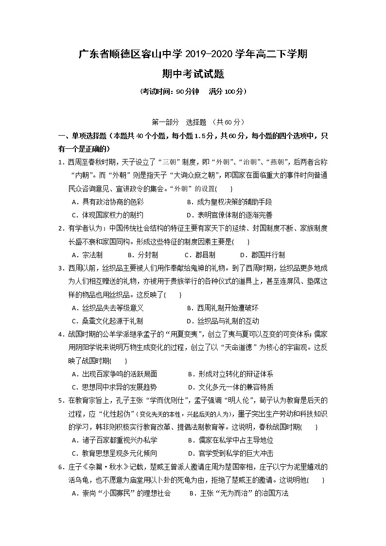 【历史】广东省顺德区容山中学2019-2020学年高二下学期期中考试试题（解析版）01