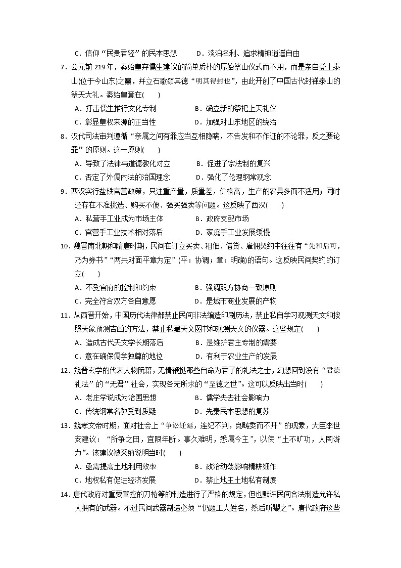 【历史】广东省顺德区容山中学2019-2020学年高二下学期期中考试试题（解析版）02