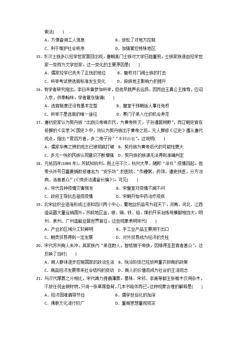 【历史】广东省顺德区容山中学2019-2020学年高二下学期期中考试试题（解析版）03