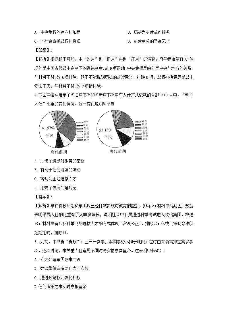 【历史】甘肃省武威第一中学2019-2020学年高二下学期期中考试试题（解析版）第2页