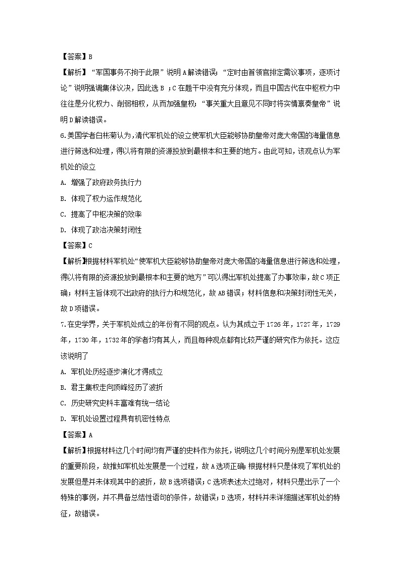 【历史】甘肃省武威第一中学2019-2020学年高二下学期期中考试试题（解析版）第3页