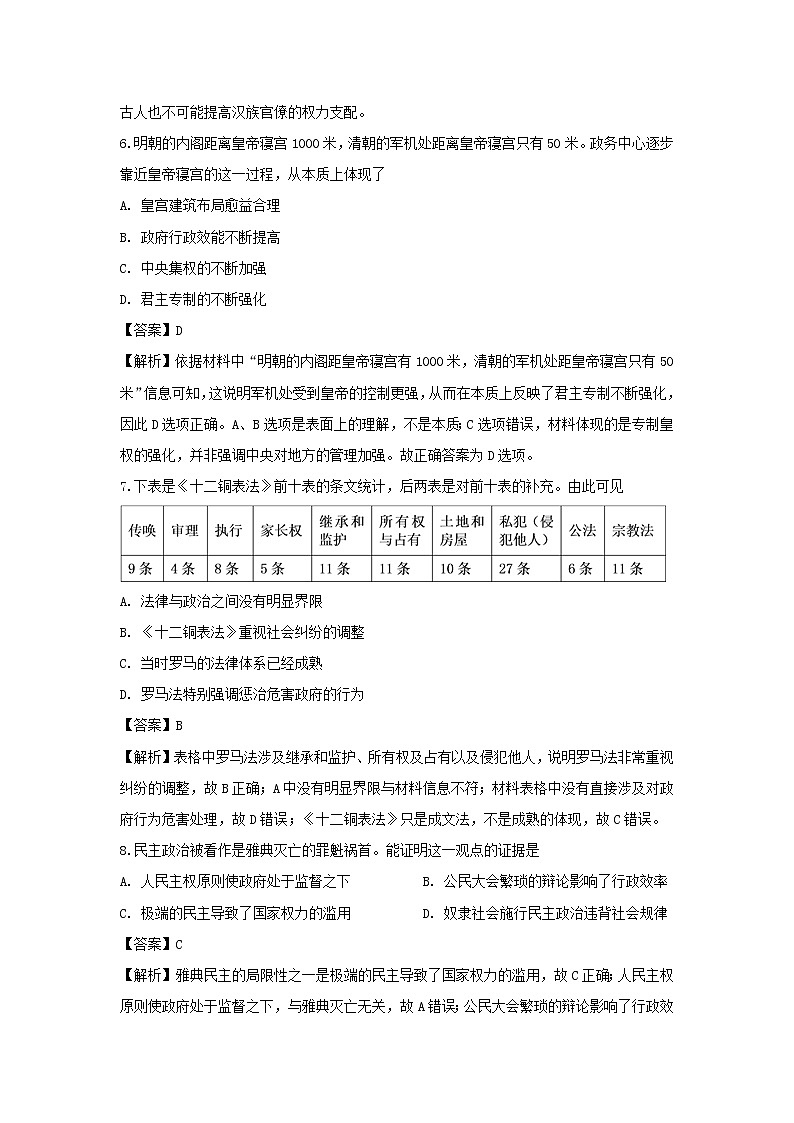 【历史】甘肃省张掖市山丹县第一中学2019-2020学年高二下学期期中考试考试题（文科） （解析版）第3页