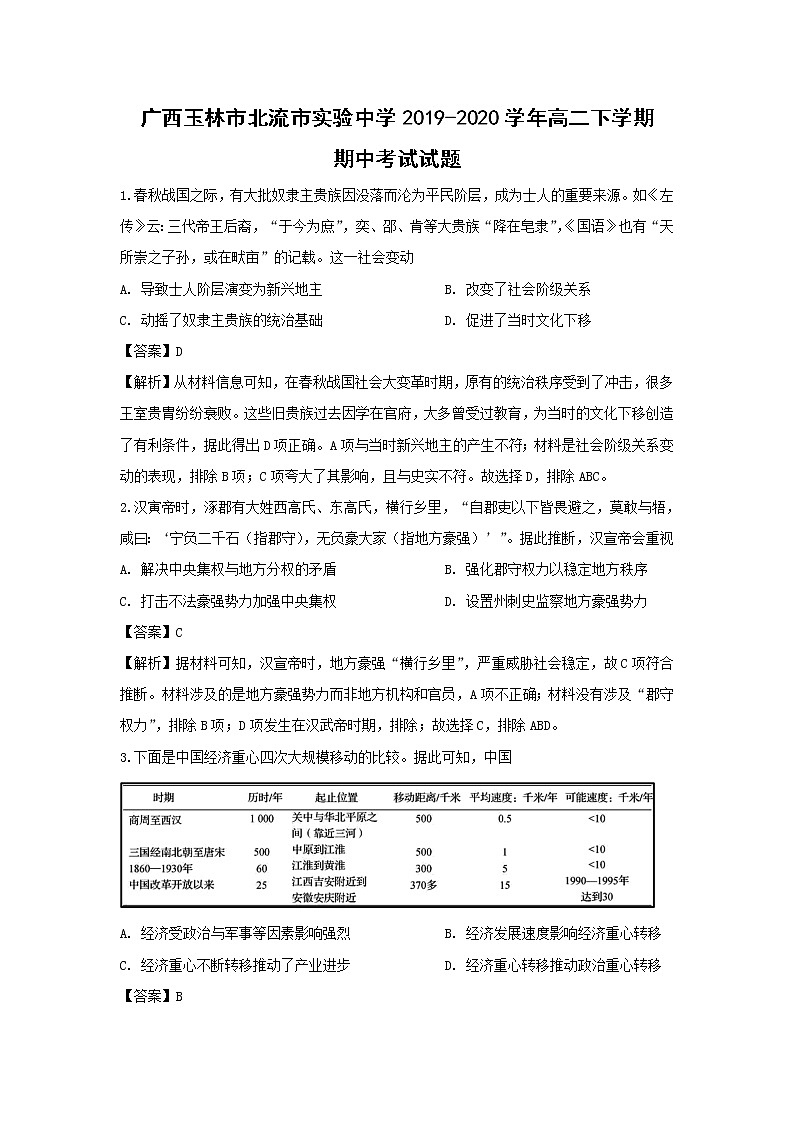 【历史】广西玉林市北流市实验中学2019-2020学年高二下学期期中考试试题（解析版）01