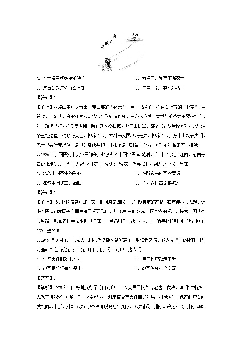 【历史】广西玉林市北流市实验中学2019-2020学年高二下学期期中考试试题（解析版）03