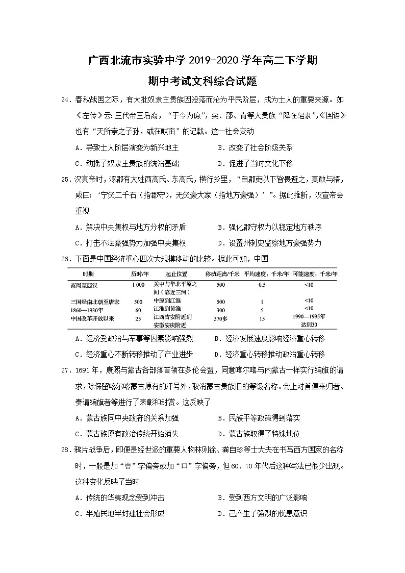 【历史】广西北流市实验中学2019-2020学年高二下学期期中考试文科综合试题第1页