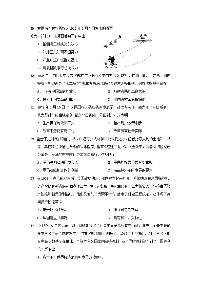 【历史】广西北流市实验中学2019-2020学年高二下学期期中考试文科综合试题第2页