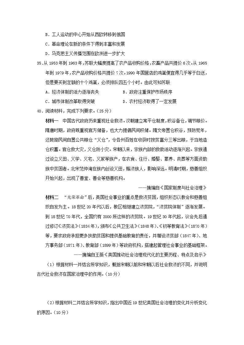 【历史】广西北流市实验中学2019-2020学年高二下学期期中考试文科综合试题第3页