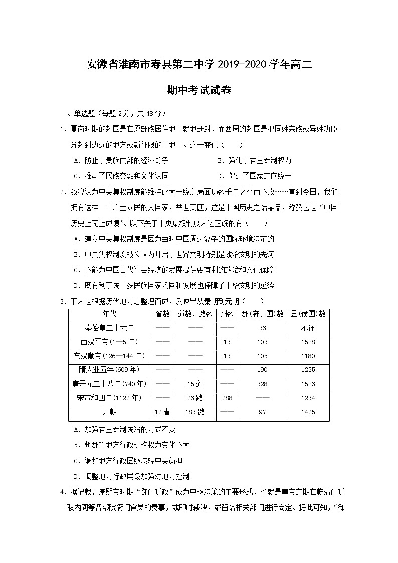 【历史】安徽省淮南市寿县第二中学2019-2020学年高二期中考试试卷（解析版）01