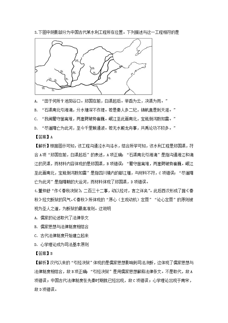 【历史】北京市延庆区2019-2020学年高二下学期期中考试试题（解析版）02