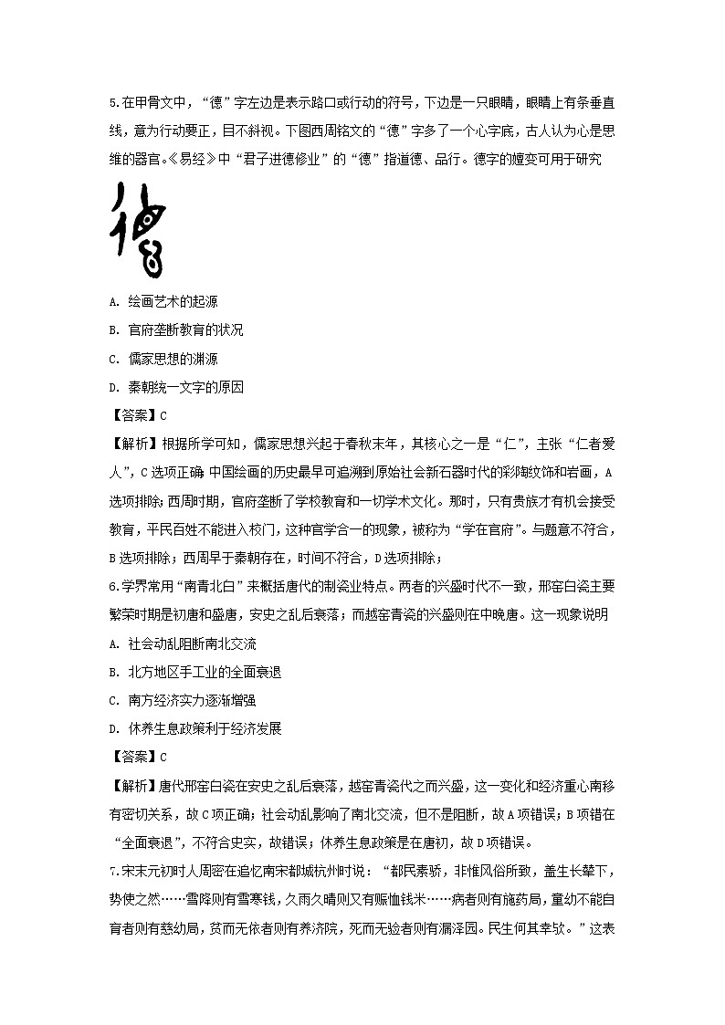 【历史】北京市延庆区2019-2020学年高二下学期期中考试试题（解析版）03