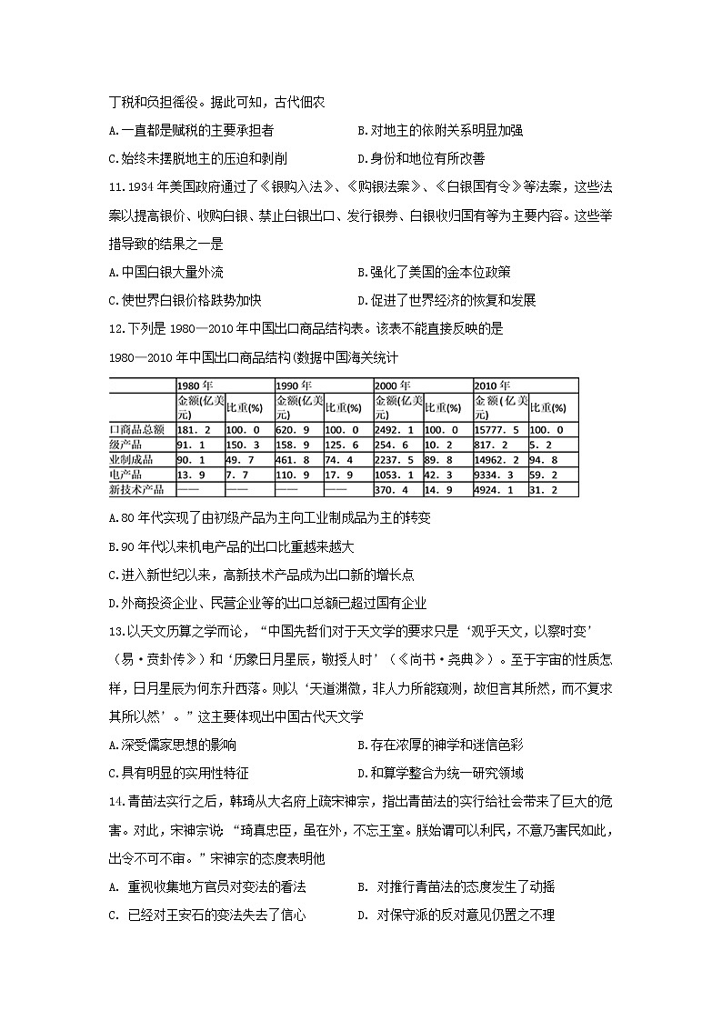 【历史】安徽省淮南市寿县第二中学2019-2020学年高二下学期期中考试试卷 (1)03