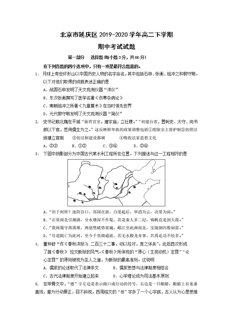 【历史】北京市延庆区2019-2020学年高二下学期期中考试试题01