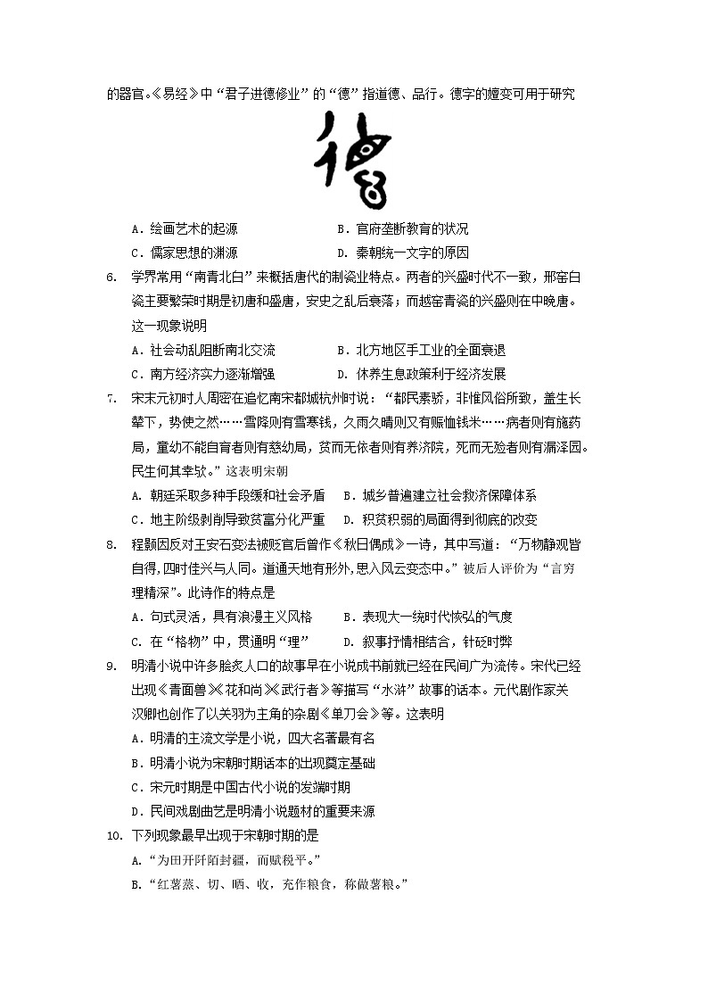【历史】北京市延庆区2019-2020学年高二下学期期中考试试题02