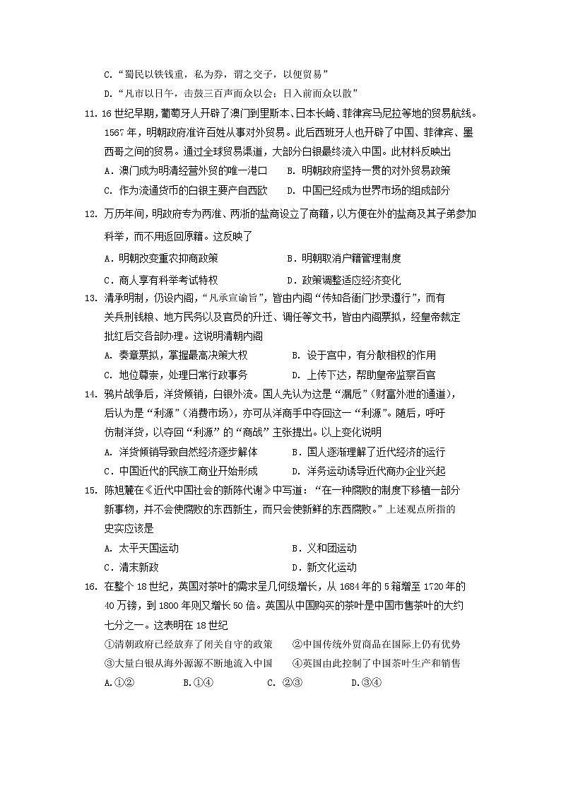 【历史】北京市延庆区2019-2020学年高二下学期期中考试试题03
