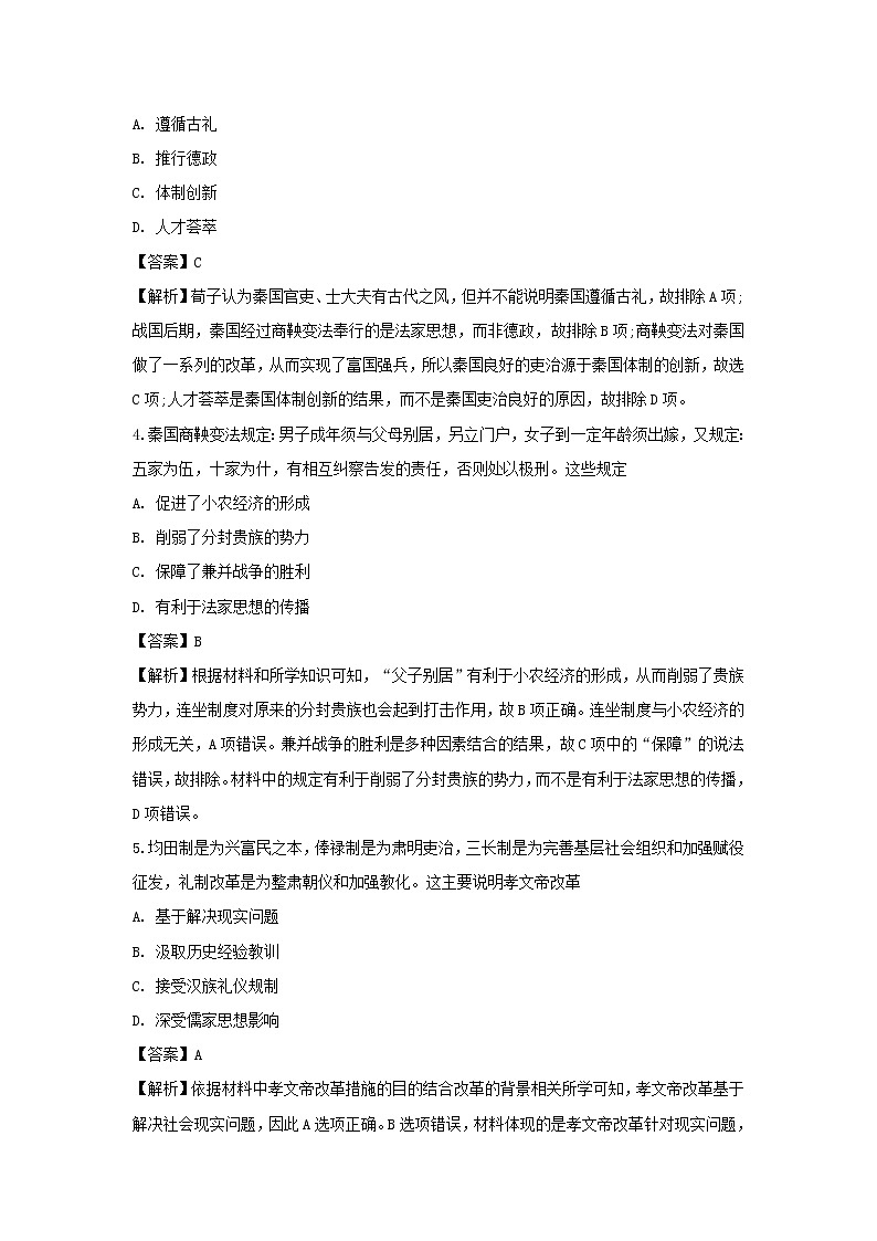 【历史】福建省泉州市晋江市养正中学2019-2020学年高二下学期期中考试（线上考试）试题（解析版）02