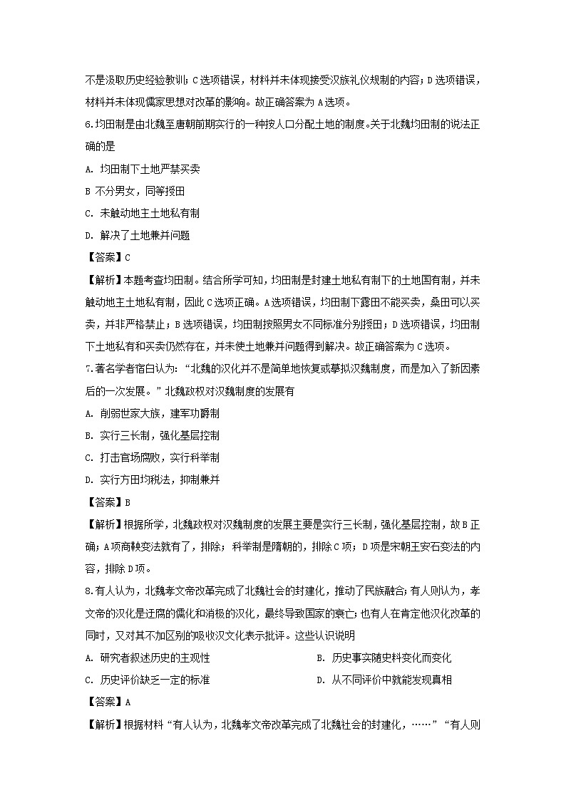 【历史】福建省泉州市晋江市养正中学2019-2020学年高二下学期期中考试（线上考试）试题（解析版）03