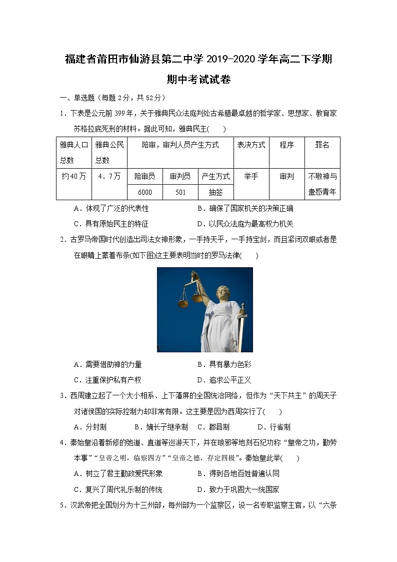 【历史】福建省莆田市仙游县第二中学2019-2020学年高二下学期期中考试试卷（解析版）01