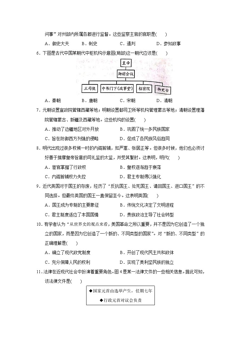 【历史】福建省莆田市仙游县第二中学2019-2020学年高二下学期期中考试试卷（解析版）02