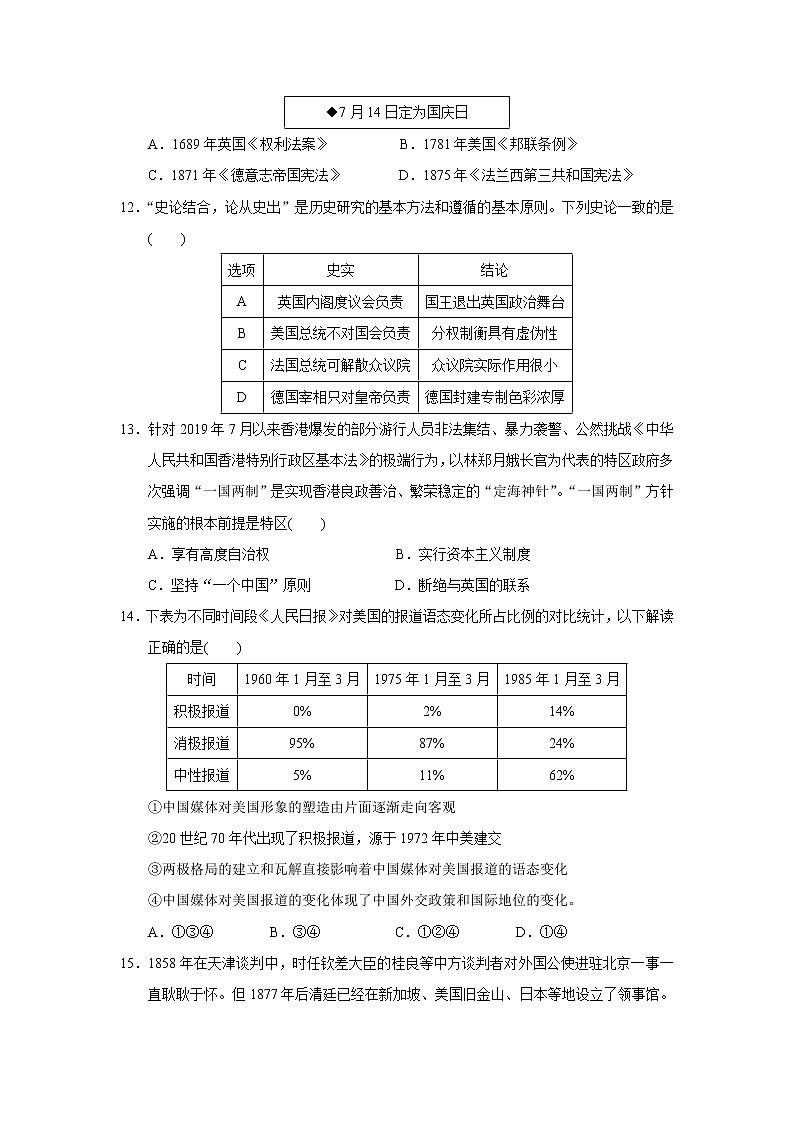 【历史】福建省莆田市仙游县第二中学2019-2020学年高二下学期期中考试试卷（解析版）03