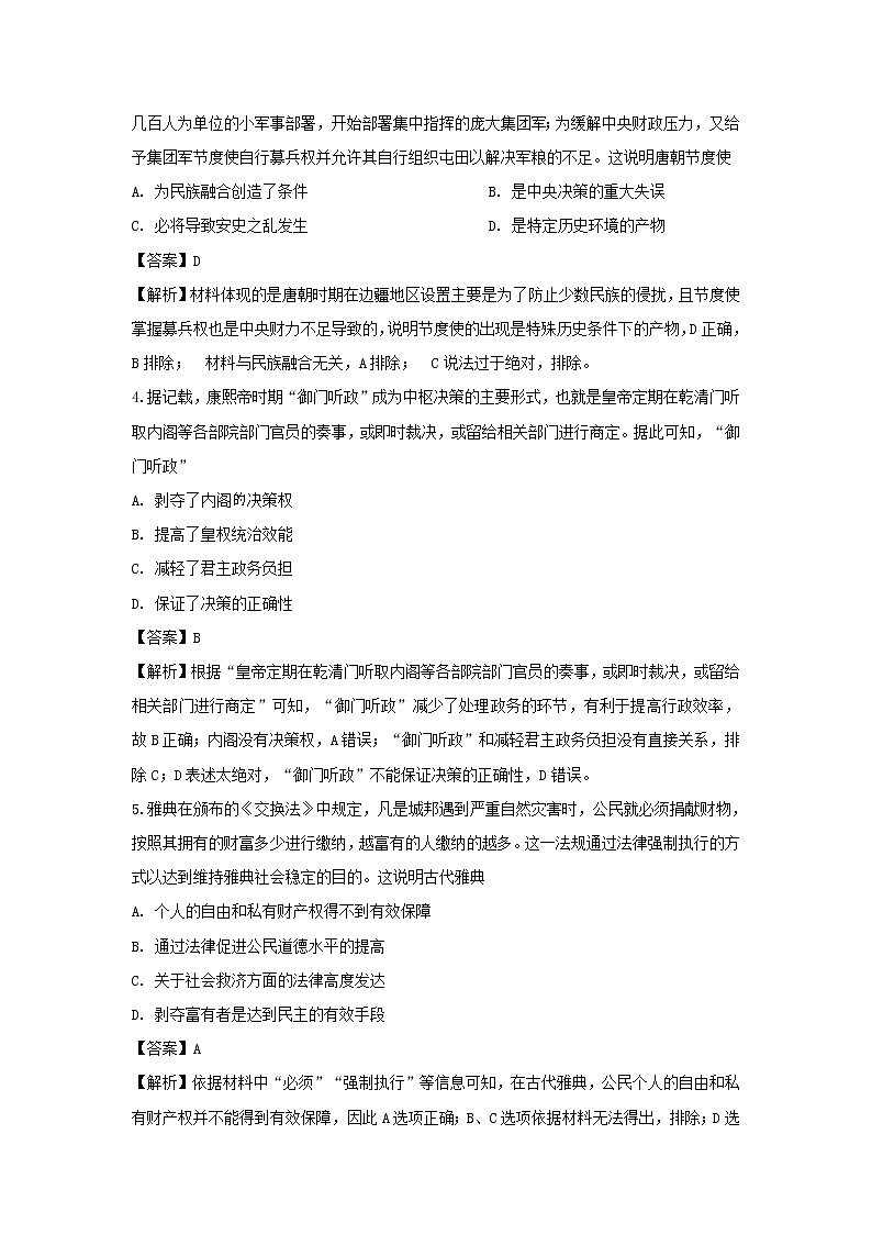 【历史】福建省莆田第二十四中学2019-2020学年高二下学期期中测试试题（解析版）02