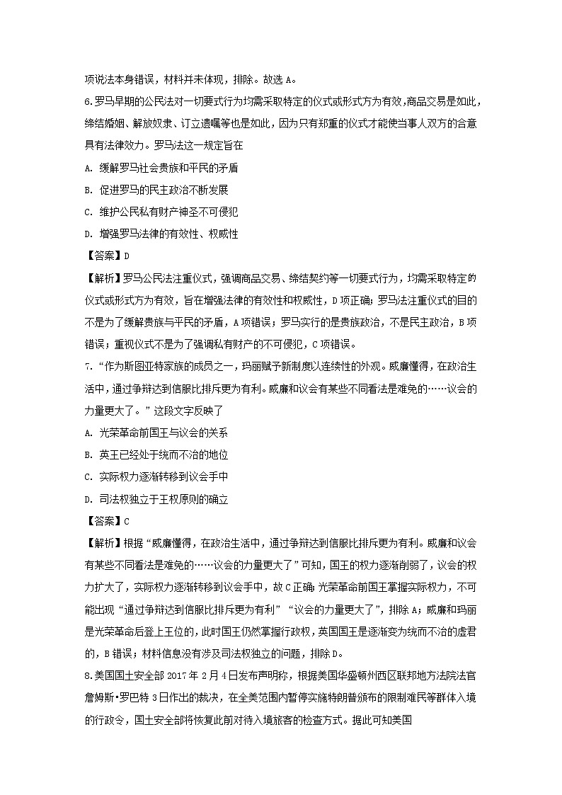 【历史】福建省莆田第二十四中学2019-2020学年高二下学期期中测试试题（解析版）03