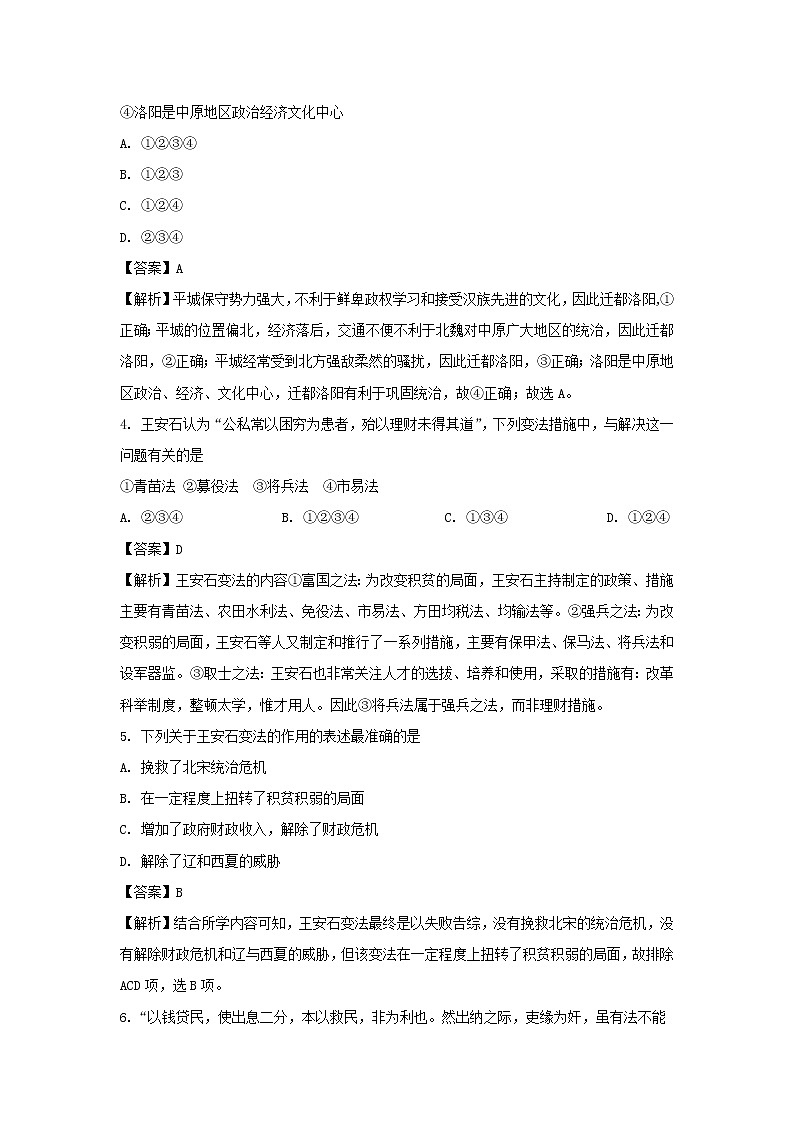 【历史】甘肃省白银市会宁县第四中学2019-2020学年高二下学期期中考试（文）试题（解析版）02