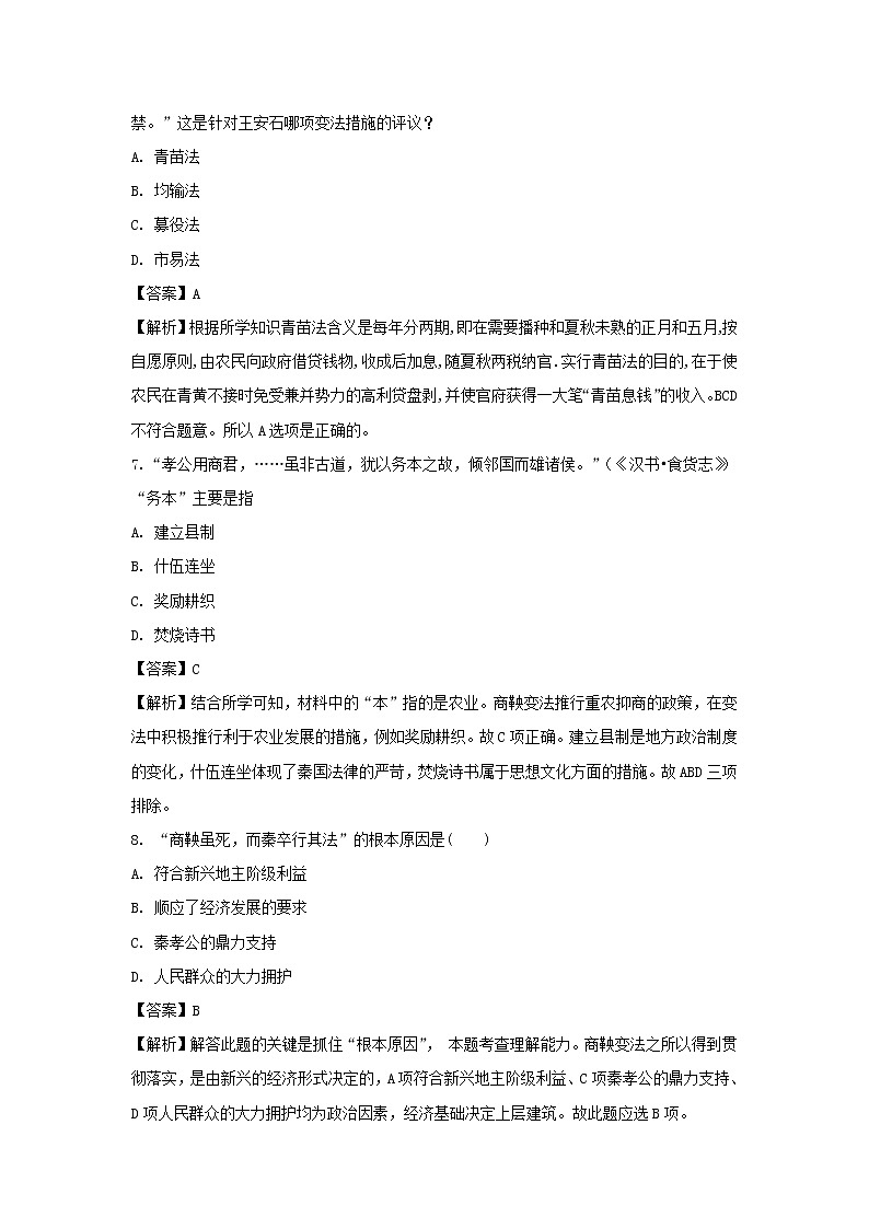 【历史】甘肃省白银市会宁县第四中学2019-2020学年高二下学期期中考试（文）试题（解析版）03