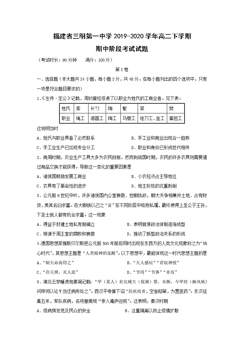 【历史】福建省三明第一中学2019-2020学年高二下学期期中阶段考试试题01