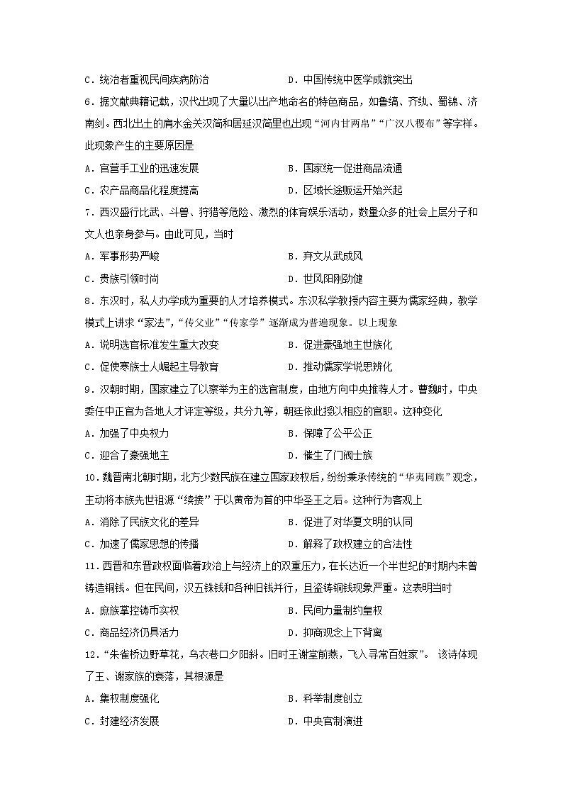 【历史】福建省三明第一中学2019-2020学年高二下学期期中阶段考试试题02