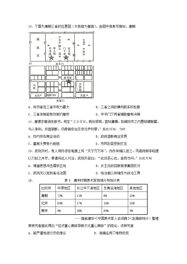 【历史】福建省三明第一中学2019-2020学年高二下学期期中阶段考试试题03