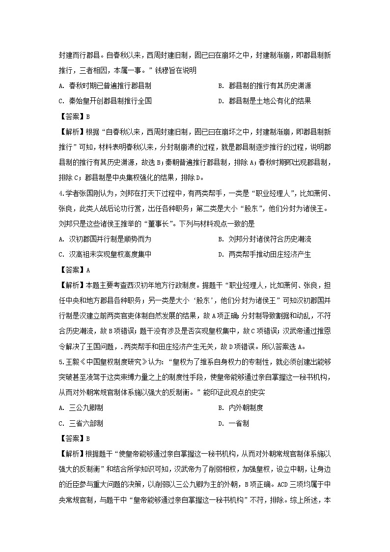 【历史】甘肃省兰州市第一中学2019-2020学年高二下学期期中考试（文）试题 （解析版）02