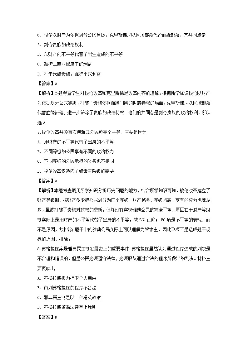 【历史】甘肃省白银市靖远县第四中学2019-2020学年高二下学期期中考试试题（解析版）03