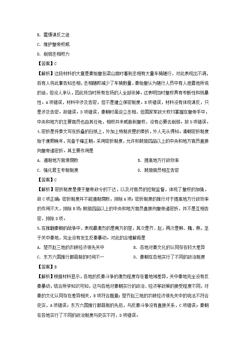 【历史】甘肃省武威第六中学2019-2020学年高二下学期第一次学段考试（期中考试）试题 （解析版）02